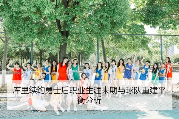 ku-li-xu-yue-yong-shi-hou-zhi-ye-sheng-ya-mo-qi-yu-qiu-dui-chong-jian-ping-heng-fen-xi-3-582.jpg